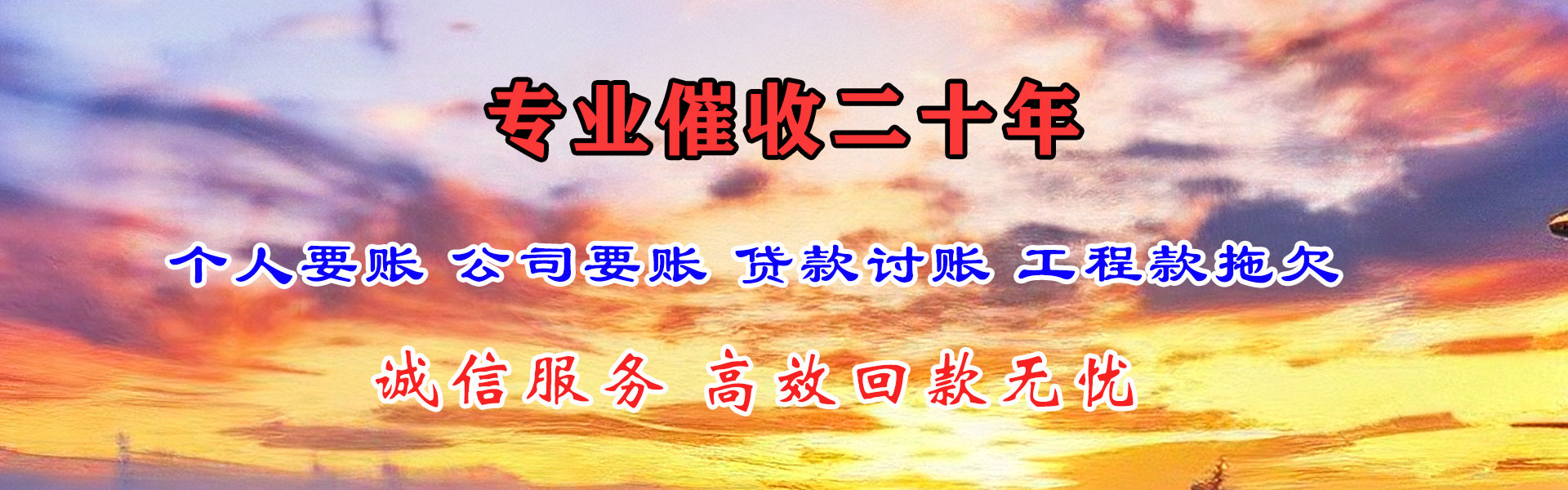 福建要账公司